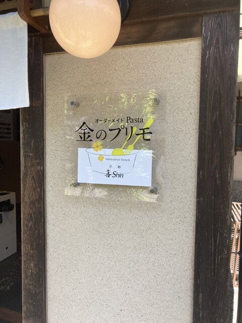 金のプリモ的實拍高清圖