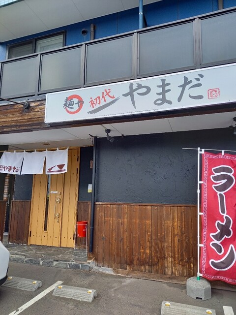 麺や 初代 やまだ的实拍高清图