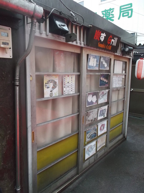 炭す Grill的實拍高清圖