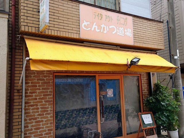 recommendations image for とんかつ道場 我孫子道店