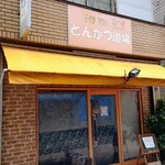 recommendations for とんかつ道場 我孫子道店