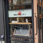 recommendations for 旨辛スパゲッティ専門 情熱のナポリタン