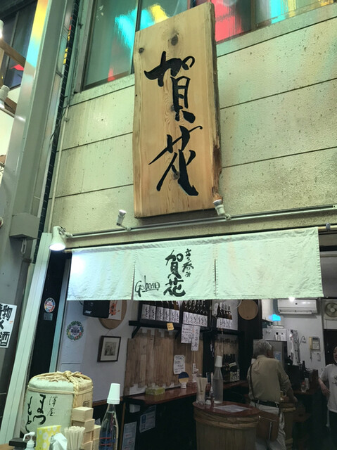 立ちのみ 賀花的实拍高清图