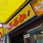 recommendations for ぶぶか 吉祥寺北口店