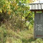 そば切り 温的实拍图