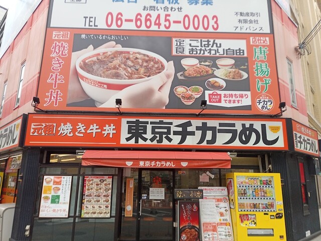 東京チカラめし 大阪日本橋店的實拍高清圖