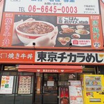 東京チカラめし 大阪日本橋店的實拍圖