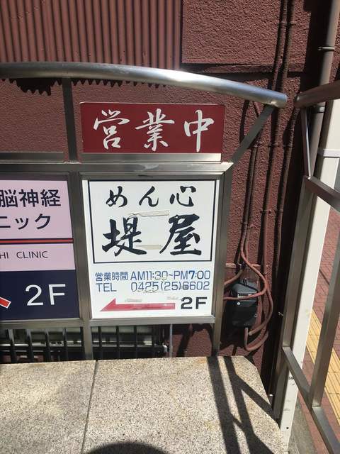 めん心堤屋的實拍高清圖