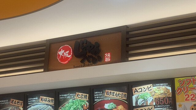 大阪じゅうべい 城陽店的实拍高清图