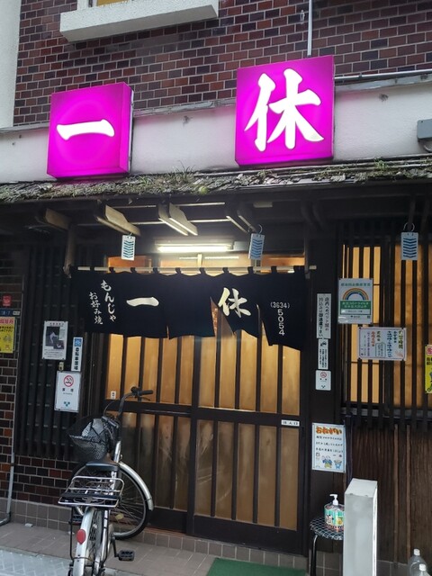 一休的实拍高清图