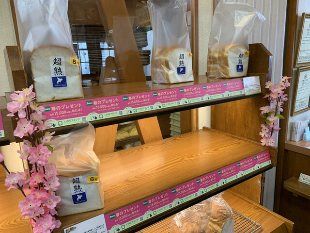 Pasco夢パン工房 手稲店的實拍高清圖