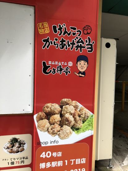 博多 とよ唐亭 博多駅前4丁目店的實拍圖