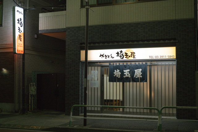 recommendations image for 埼玉屋
