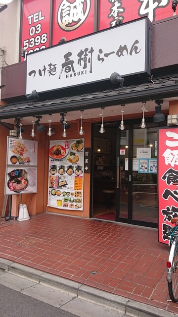 つけ麺 らーめん 春樹 上板橋店的實拍高清圖