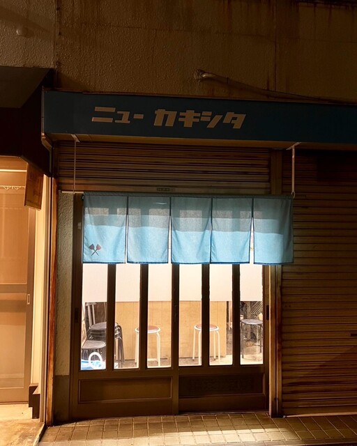 recommendations image for ニューカキシタ