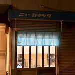 recommendations for ニューカキシタ