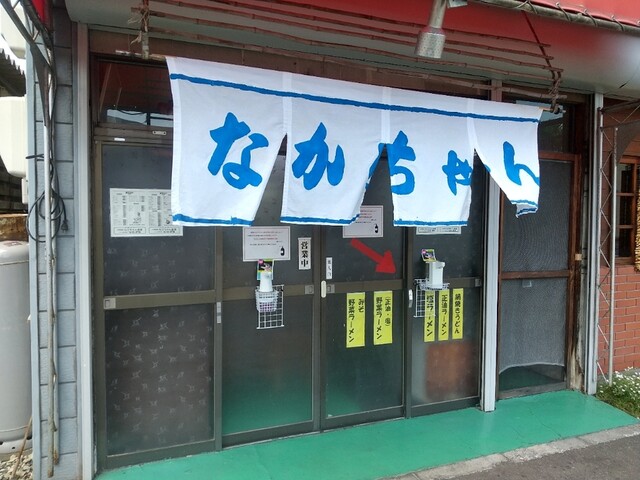 なかちゃん食堂的實拍高清圖