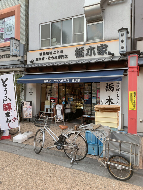 栃木家的實拍高清圖