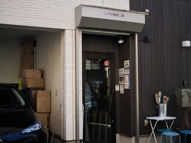 recommendations image for しげの珈琲工房