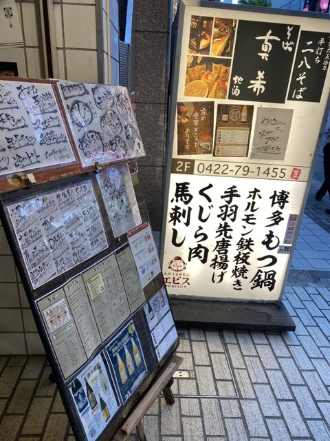 recommendations image for エビス 三鷹店