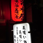 recommendations for 居酒屋 酒肴座