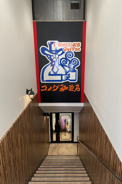 コメダ珈琲店 有楽町ビックカメラ店的实拍高清图