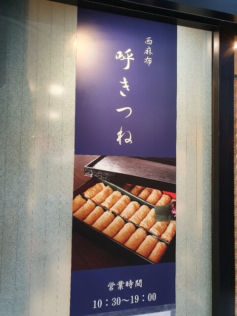 呼きつね的实拍高清图