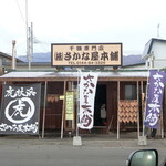 さかな屋本舗的实拍图