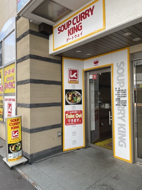 SOUP CURRY KING ゲートウェイ店的實拍高清圖