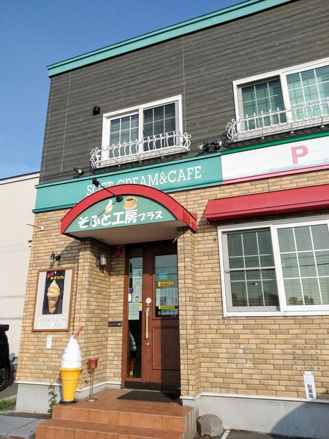 そふと工房プラス 太平本店的实拍高清图