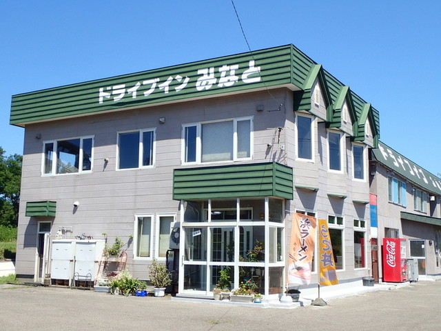 ドライブイン みなと的实拍高清图