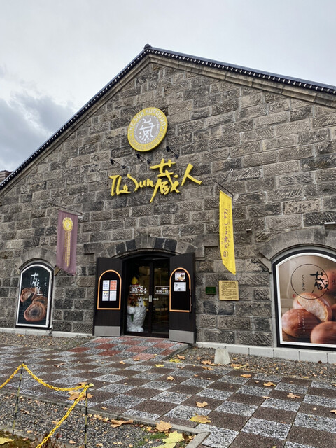 The Sun 蔵人 本店的實拍高清圖