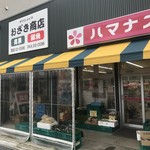 尾崎商店的实拍图