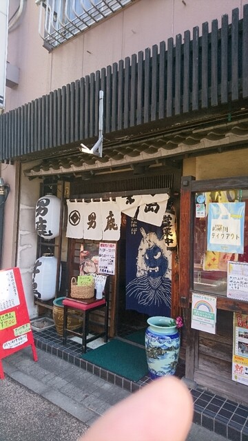 男鹿半島 本店的實拍高清圖