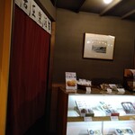 十六五 祇園南座前本店的实拍图