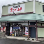 回転寿司 えりも岬 菊水元町店的实拍图