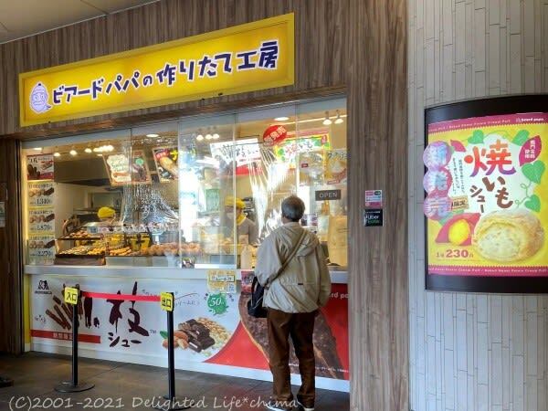 recommendations image for ビアードパパ 京王永山店