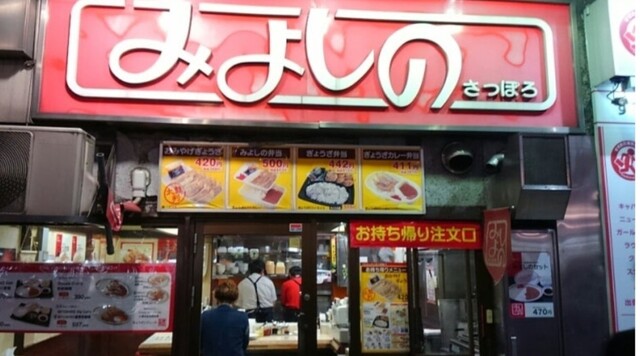 recommendations image for みよしの 日劇店