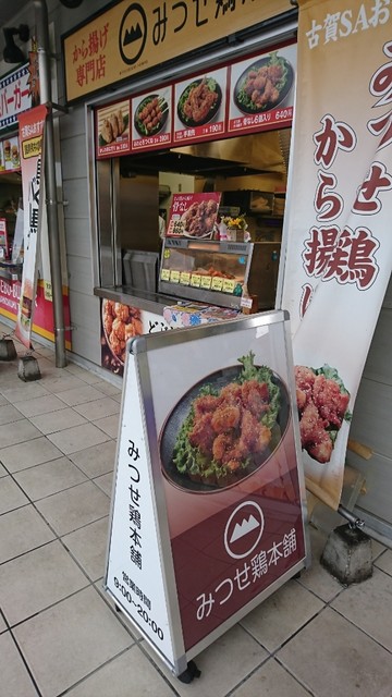 recommendations image for みつせ鶏本舗