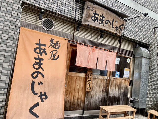 あまのじゃく 京田辺店的实拍高清图