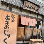 あまのじゃく 京田辺店的实拍图