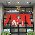 鳥せい 鹿追店的實拍圖