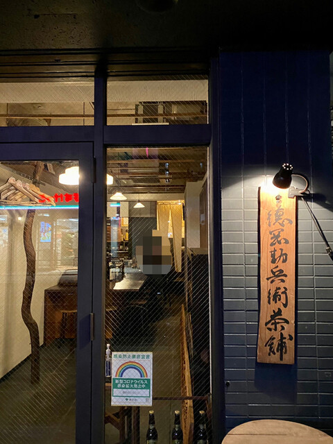 徳岡勘兵衛茶舗的实拍高清图