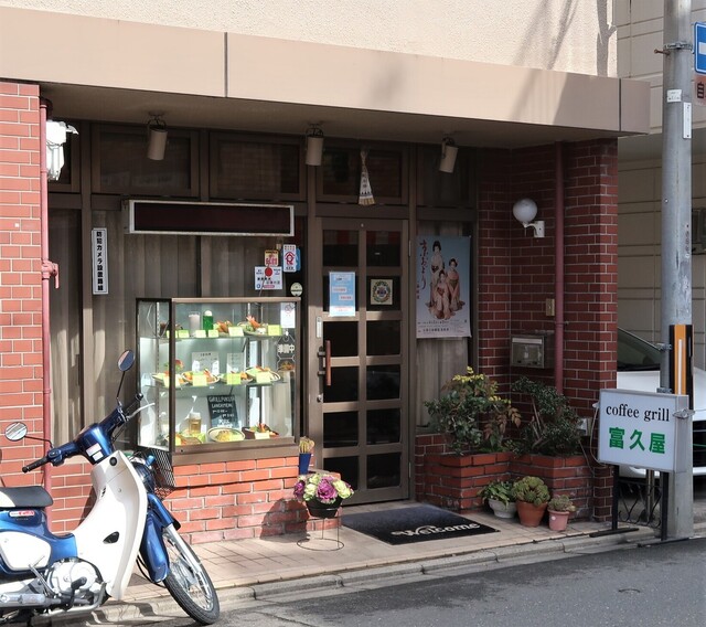 coffee grill 富久屋的實拍高清圖