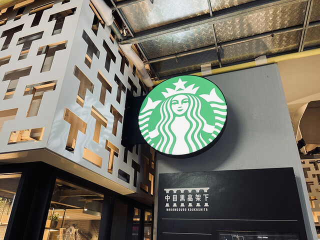 recommendations image for スターバックスコーヒー 中目黒蔦屋書店