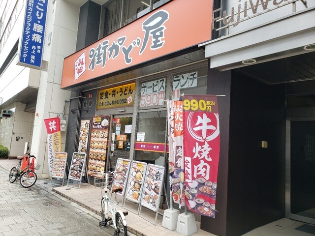 街かど屋 南森町店的實拍高清圖