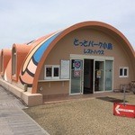 recommendations for 道の駅とっとパーク小島