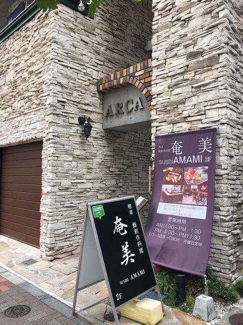 鮨創作料理 奄美的实拍高清图