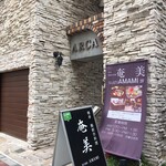 鮨創作料理 奄美的实拍图