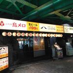 recommendations for 三代目 鳥メロ 新橋銀座口ガード下店